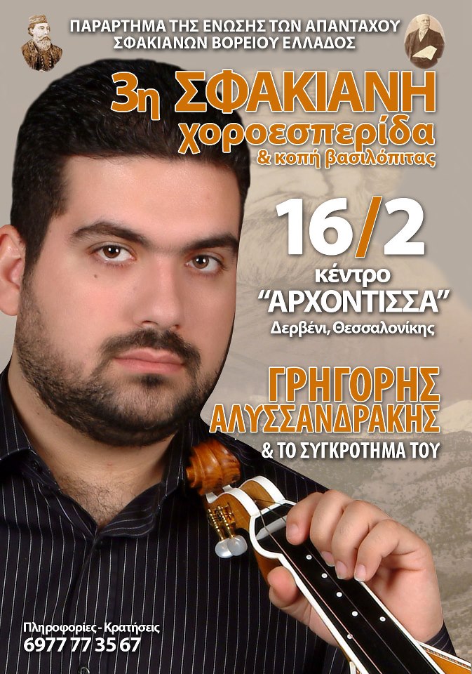 Kopi_pitas_Parartima_Bor_Elladas_2013